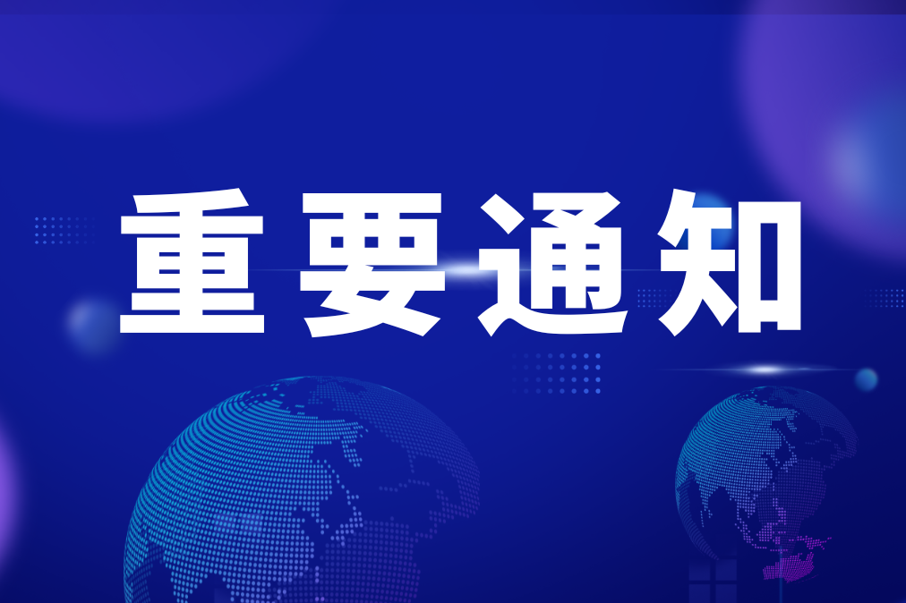 关于调整部分认证证书信息查询渠道的通知